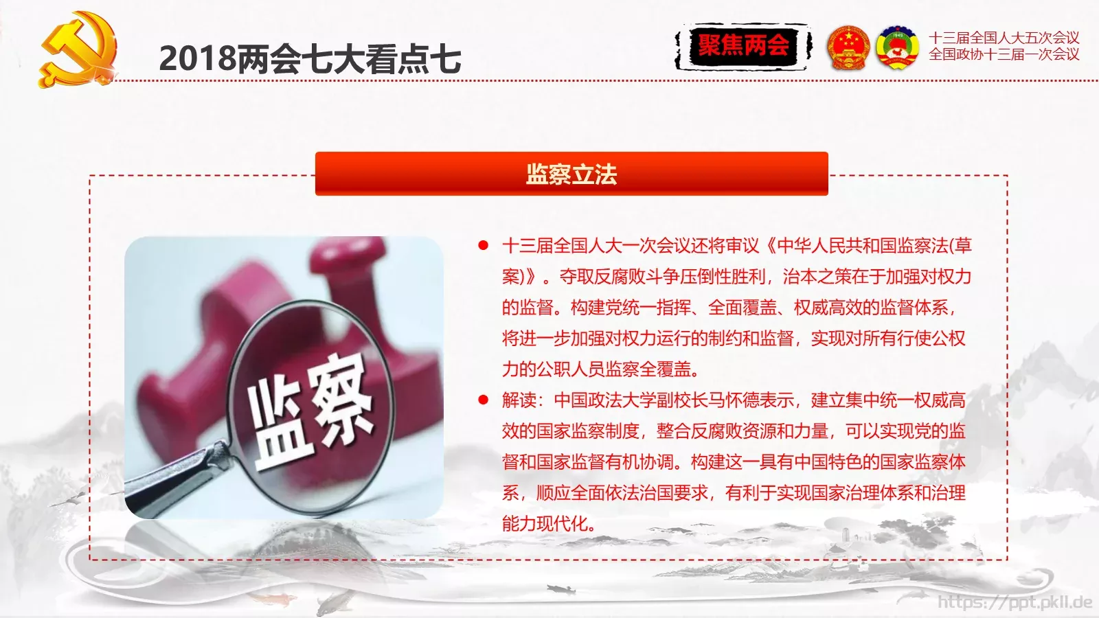 单位或党组织工作汇报PPT模板 第 16 页预览图