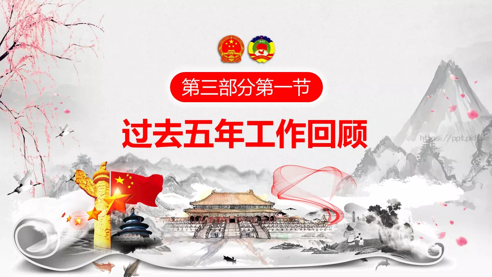 单位或党组织工作汇报PPT模板 第 18 页预览图