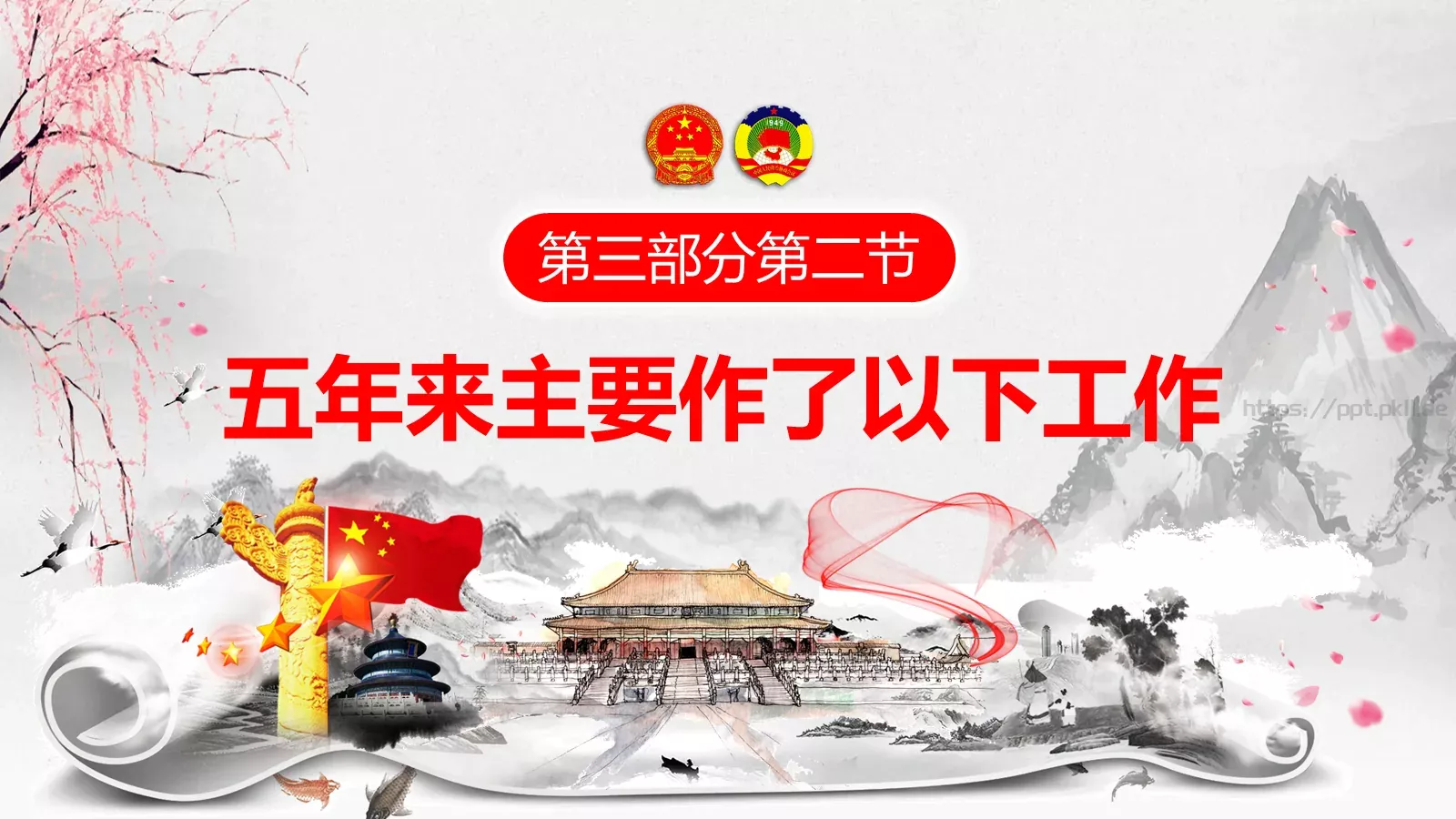 单位或党组织工作汇报PPT模板 第 30 页预览图