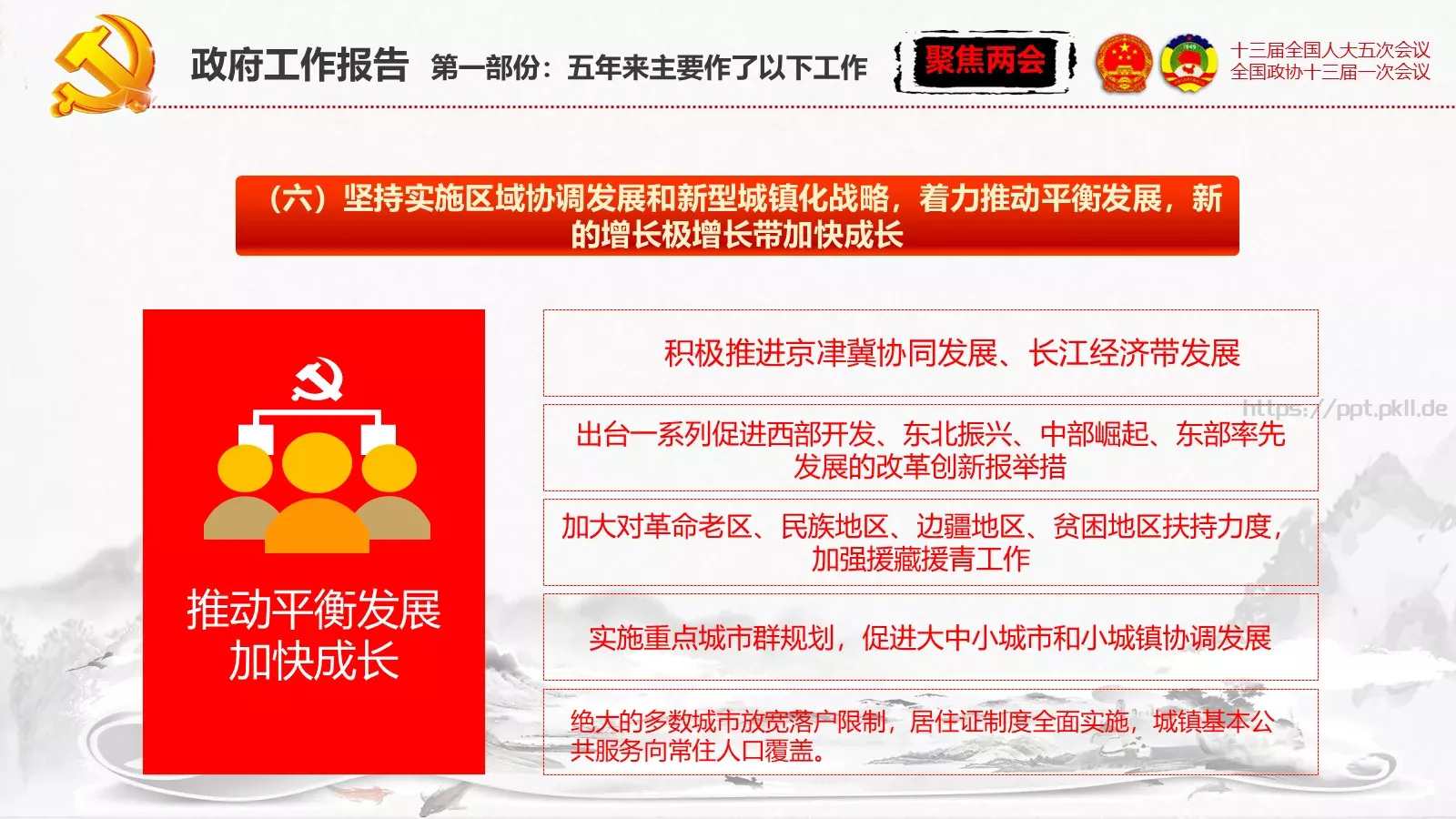 单位或党组织工作汇报PPT模板 第 39 页预览图