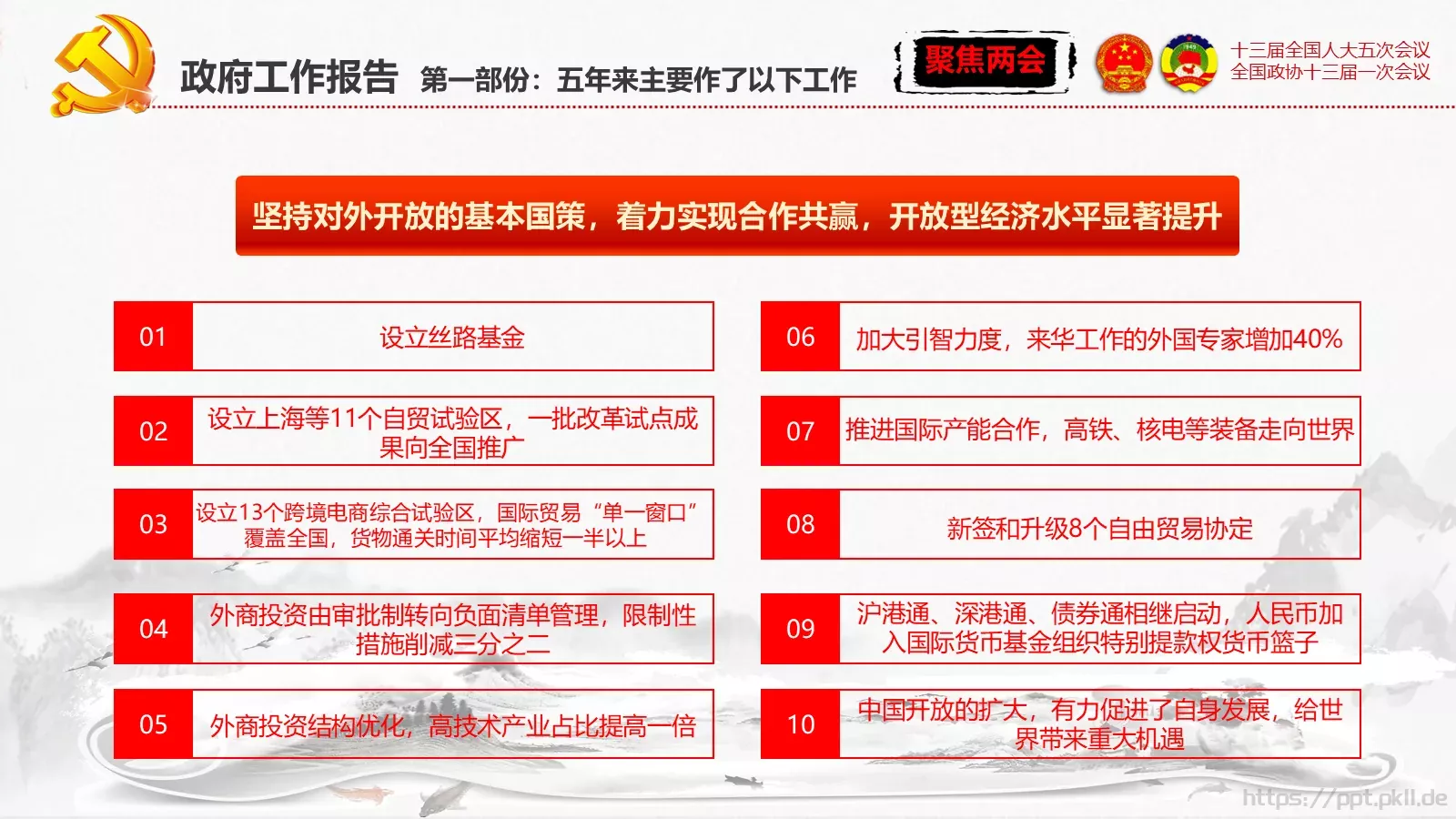 单位或党组织工作汇报PPT模板 第 38 页预览图