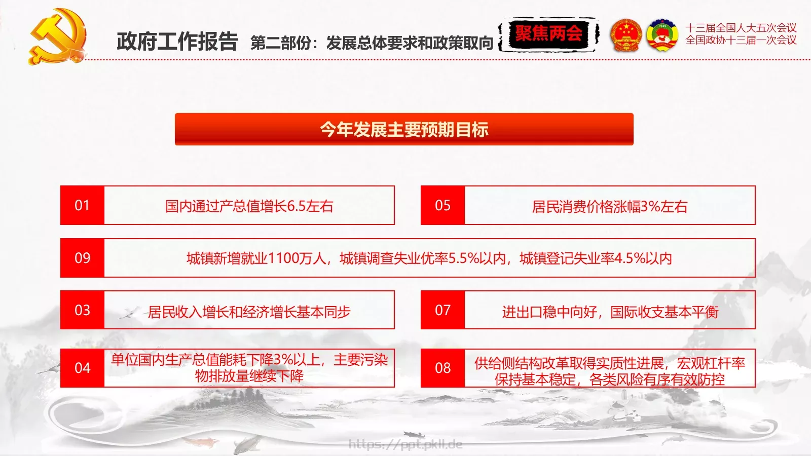 单位或党组织工作汇报PPT模板 第 43 页预览图