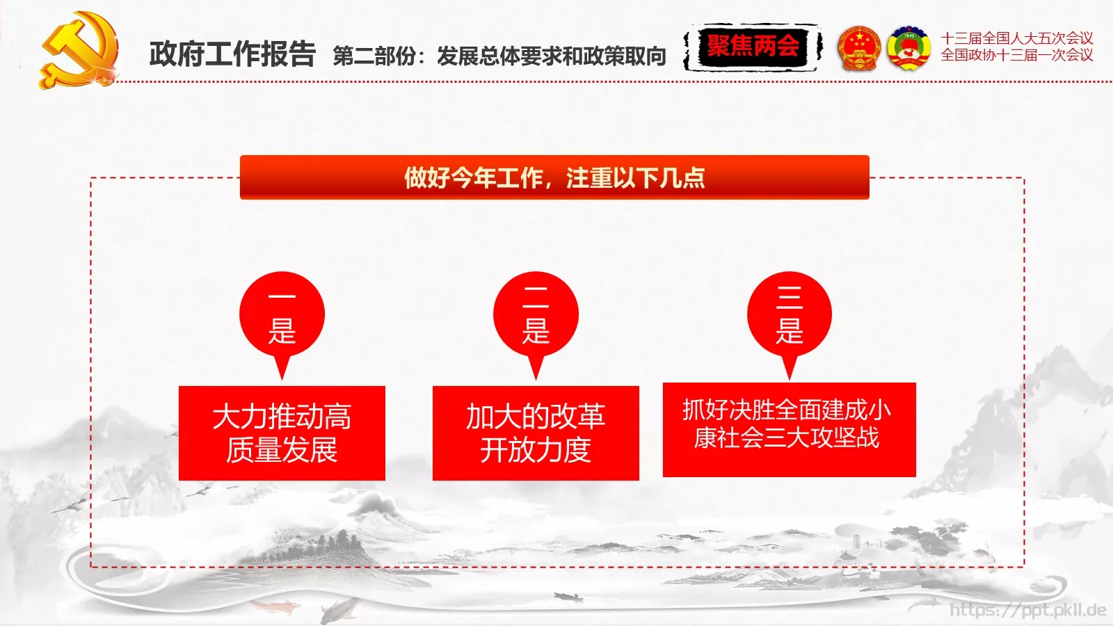 单位或党组织工作汇报PPT模板 第 45 页预览图