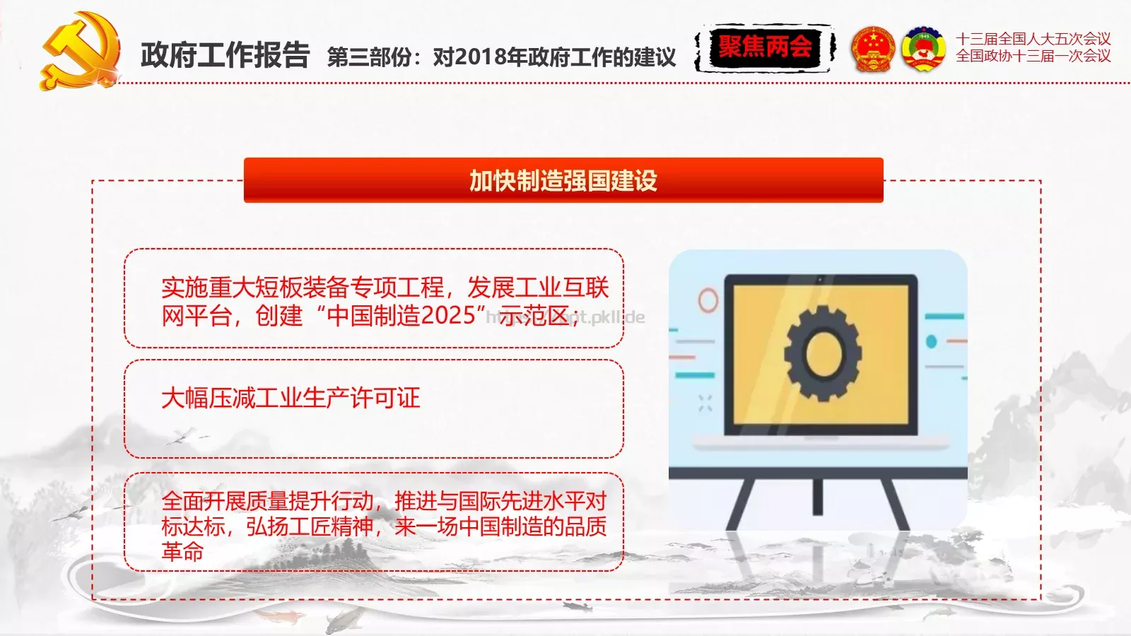 单位或党组织工作汇报PPT模板 第 48 页预览图