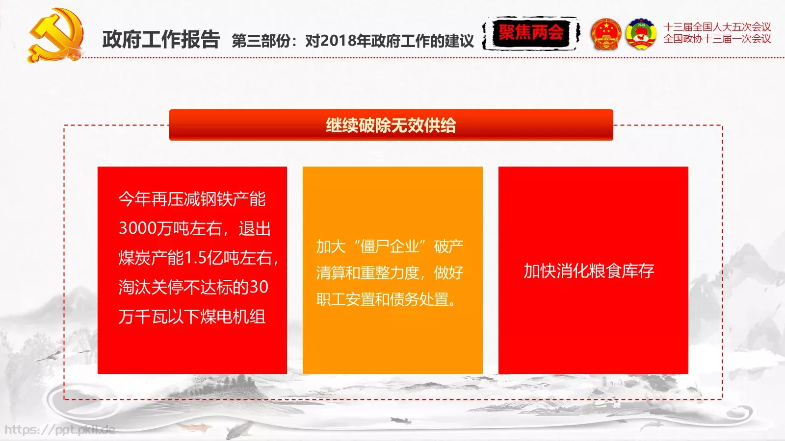 单位或党组织工作汇报PPT模板 第 49 页预览图