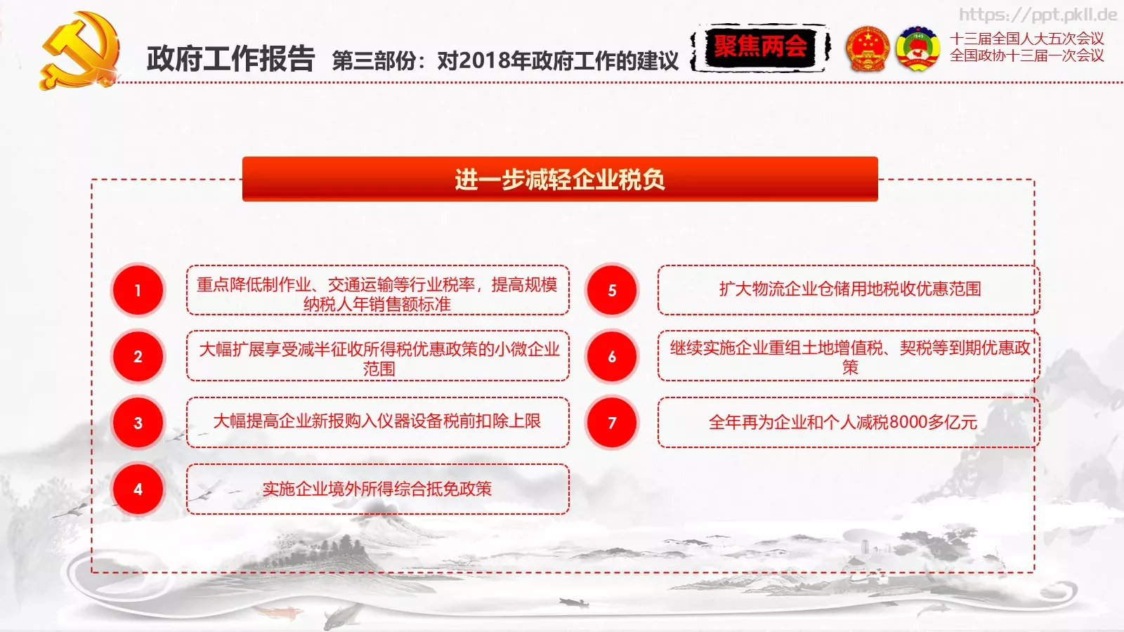 单位或党组织工作汇报PPT模板 第 51 页预览图