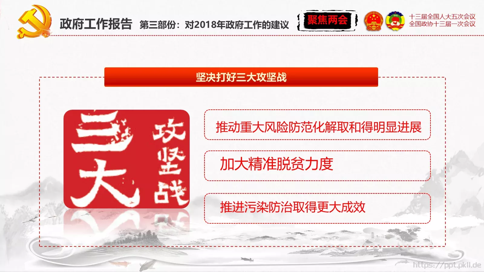 单位或党组织工作汇报PPT模板 第 54 页预览图