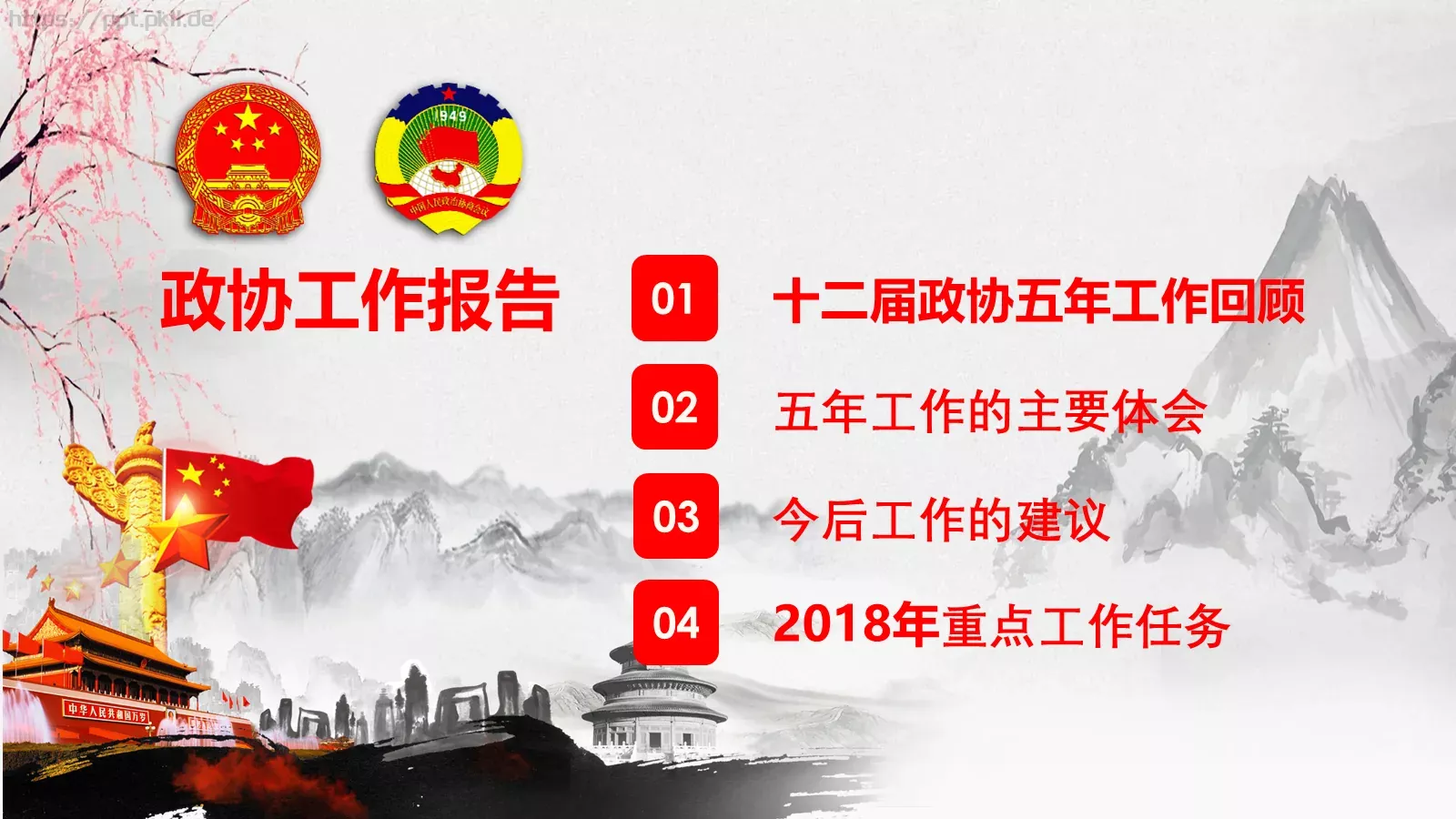 单位或党组织工作汇报PPT模板 第 60 页预览图