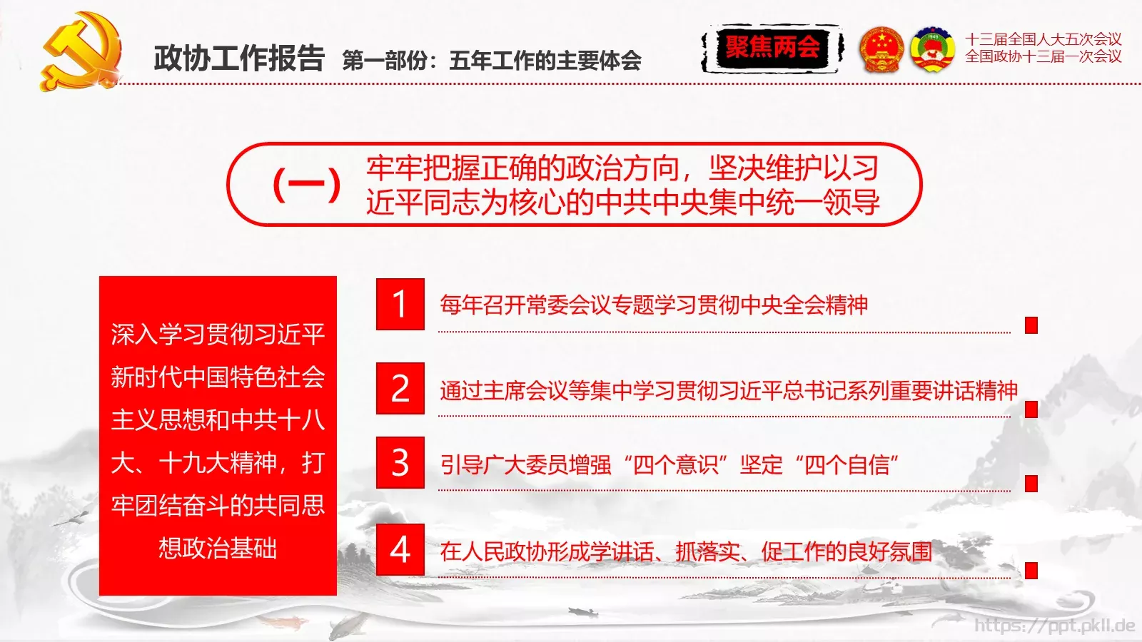 单位或党组织工作汇报PPT模板 第 61 页预览图