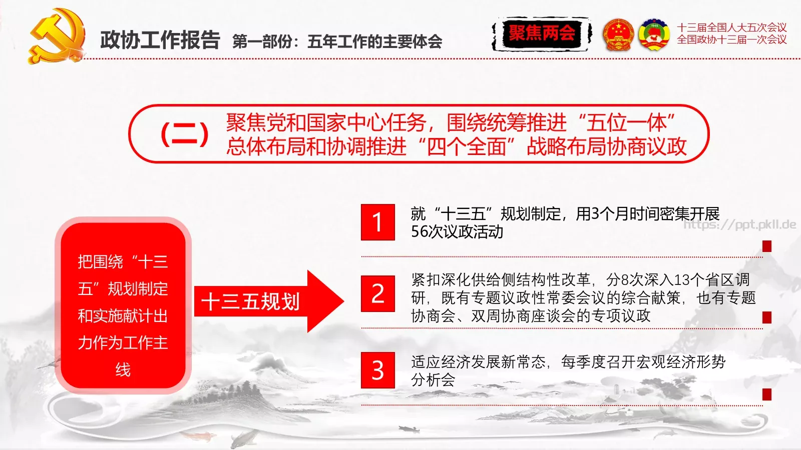 单位或党组织工作汇报PPT模板 第 62 页预览图