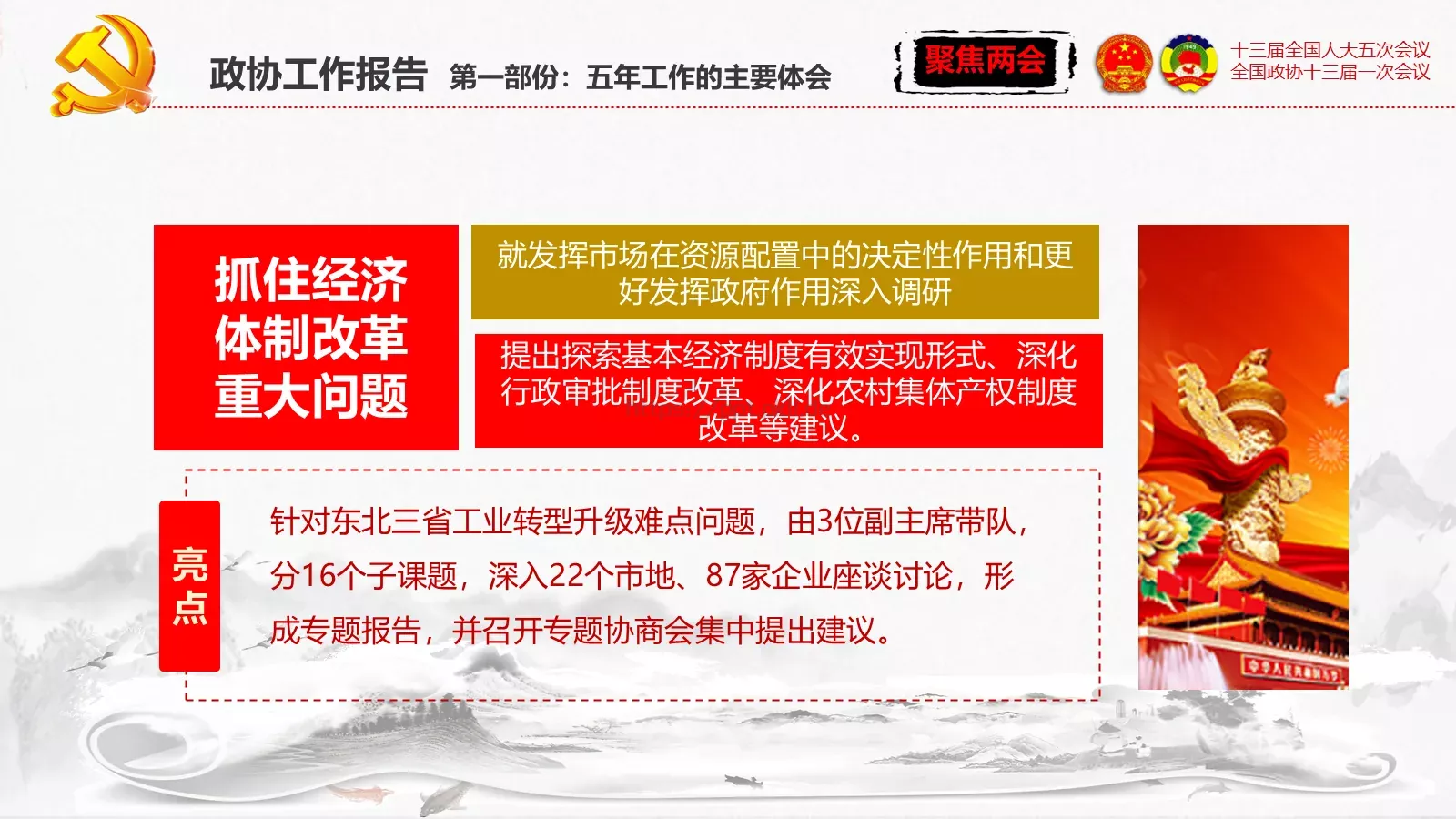 单位或党组织工作汇报PPT模板 第 64 页预览图
