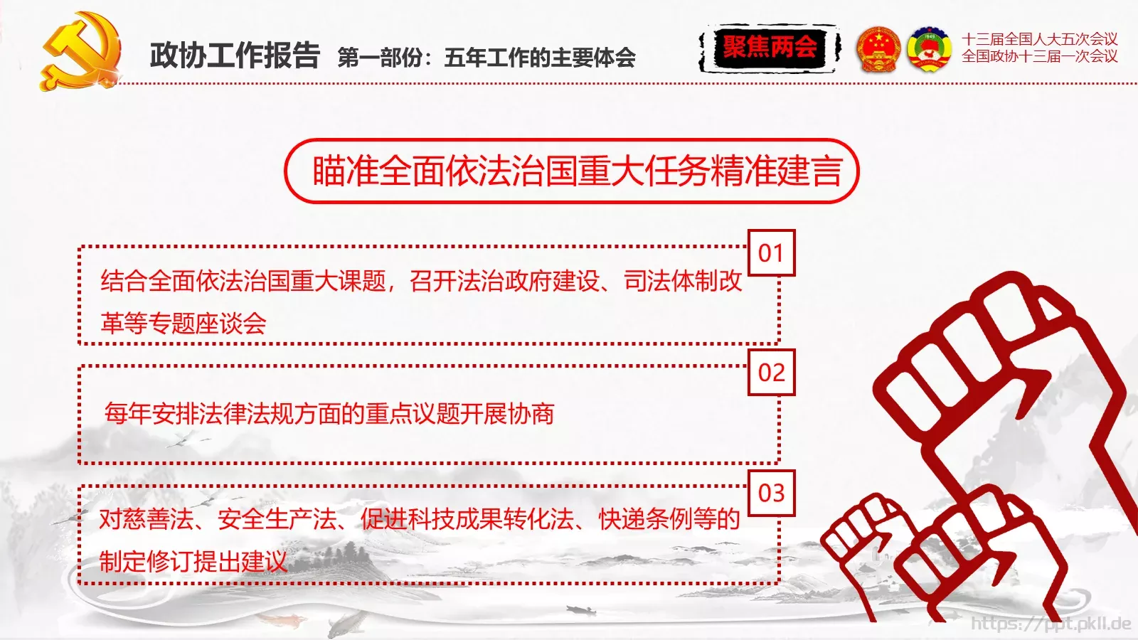 单位或党组织工作汇报PPT模板 第 66 页预览图