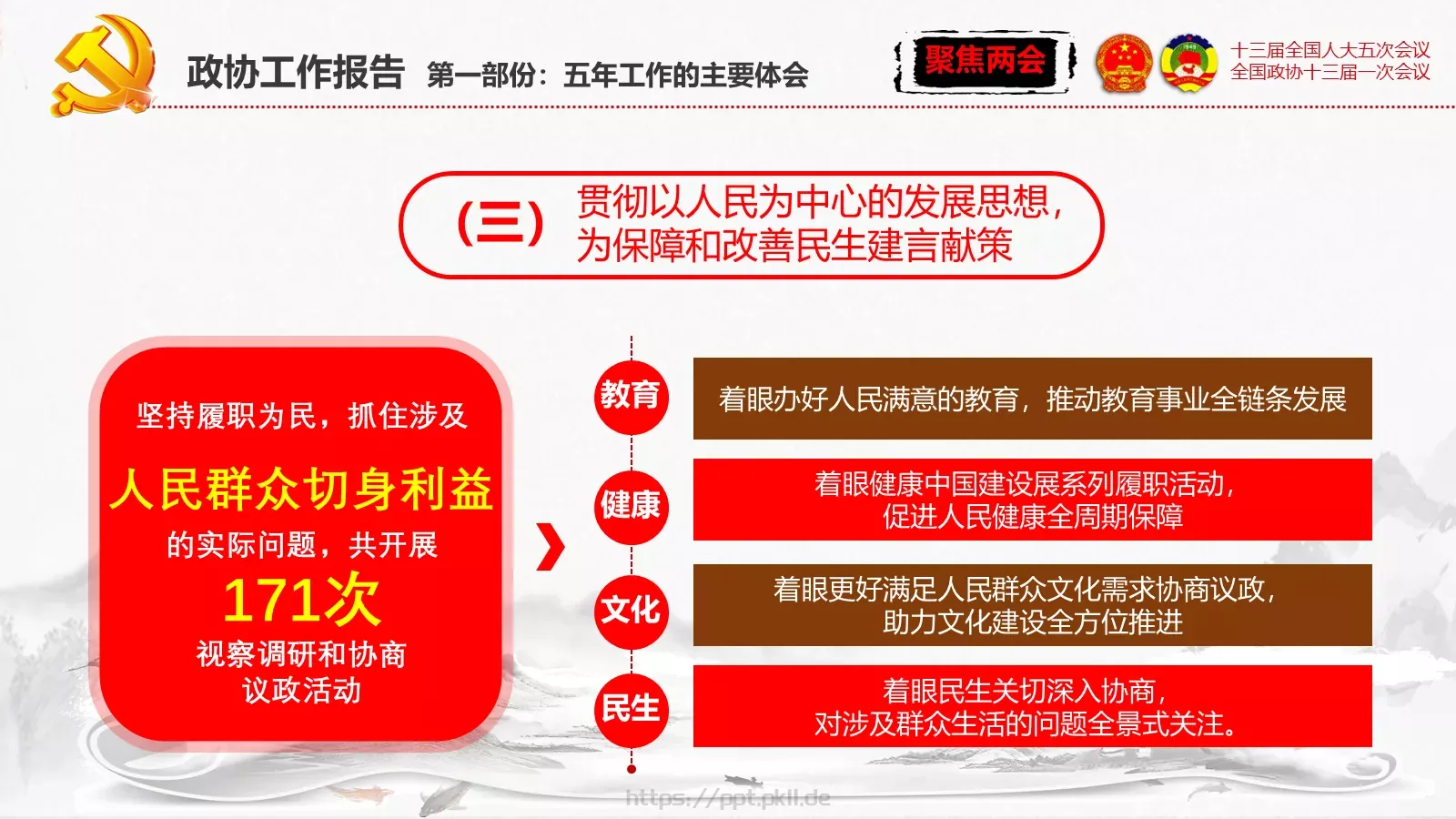 单位或党组织工作汇报PPT模板 第 68 页预览图