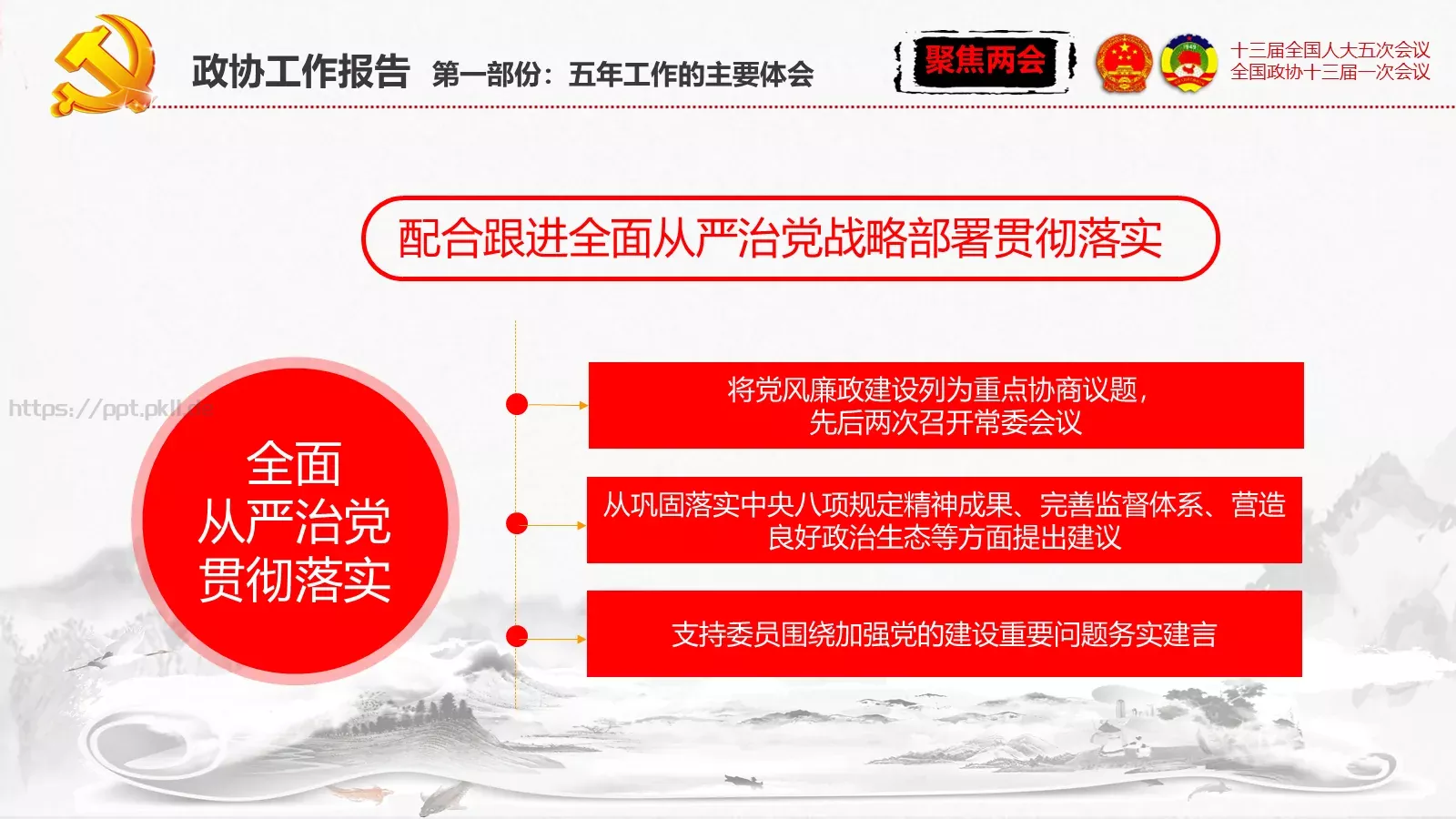 单位或党组织工作汇报PPT模板 第 67 页预览图