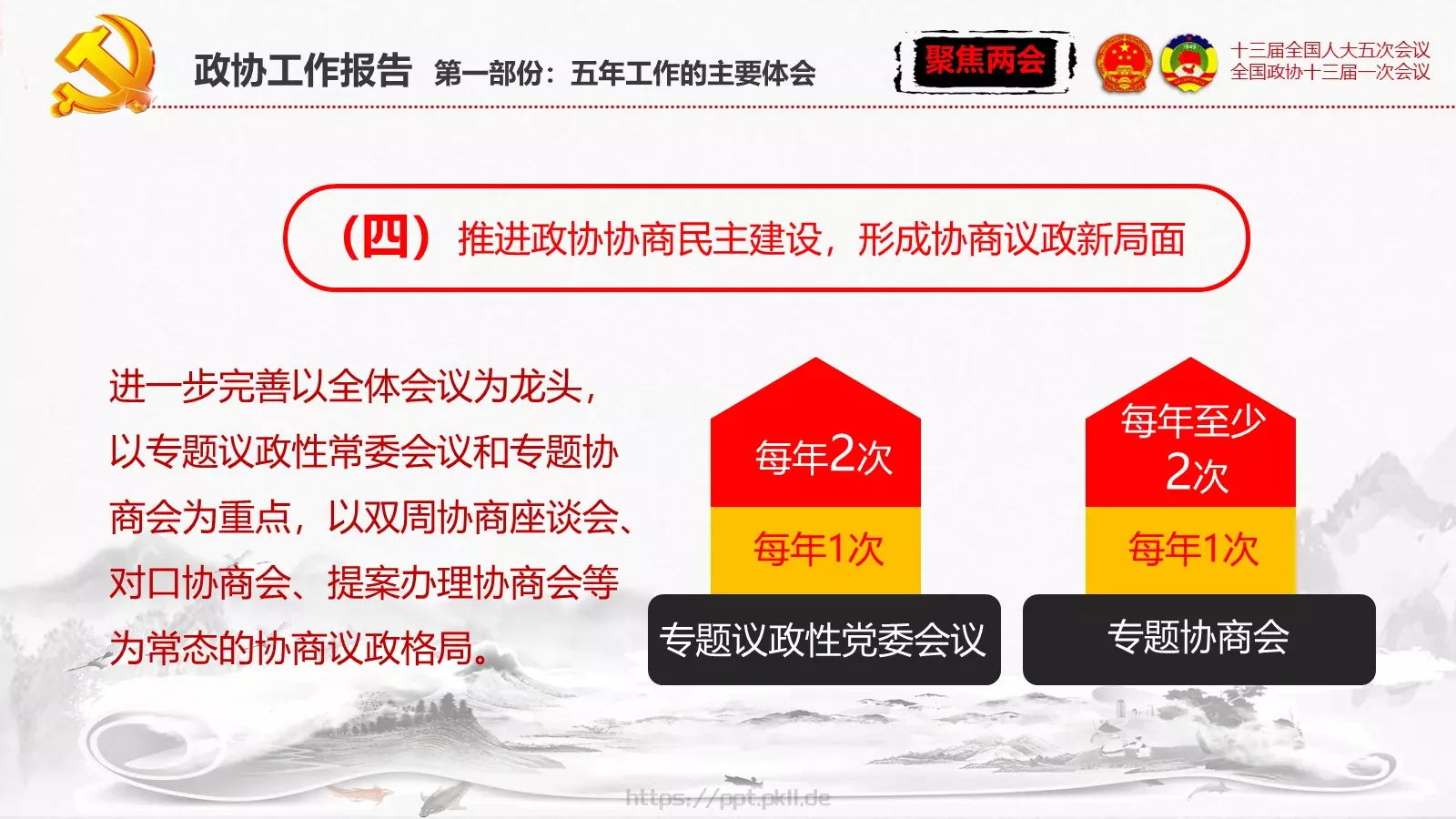 单位或党组织工作汇报PPT模板 第 69 页预览图