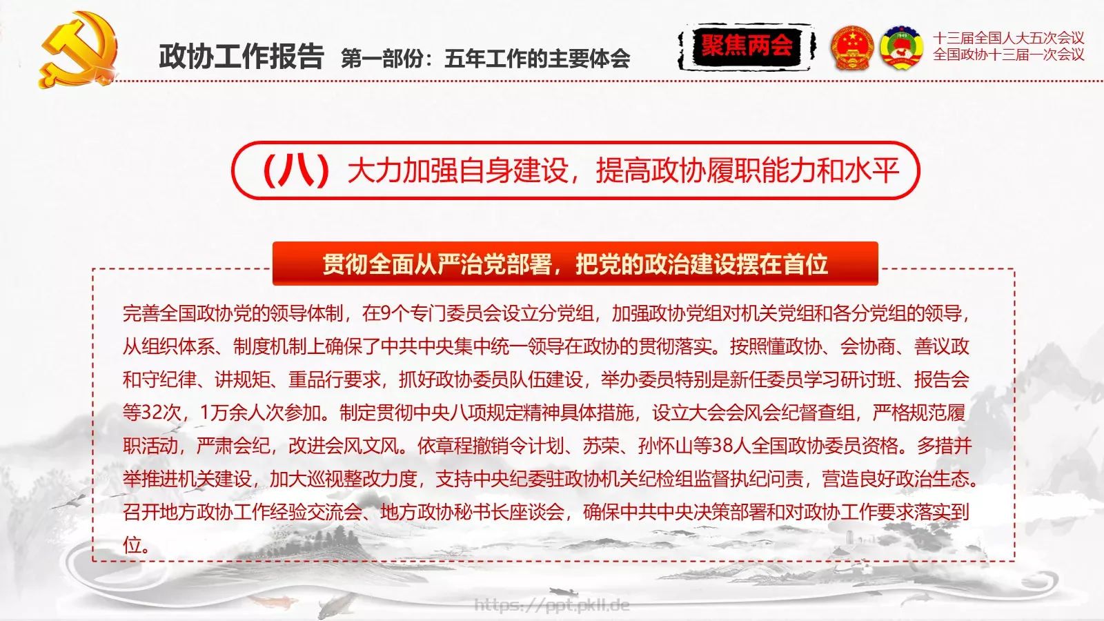 单位或党组织工作汇报PPT模板 第 78 页预览图