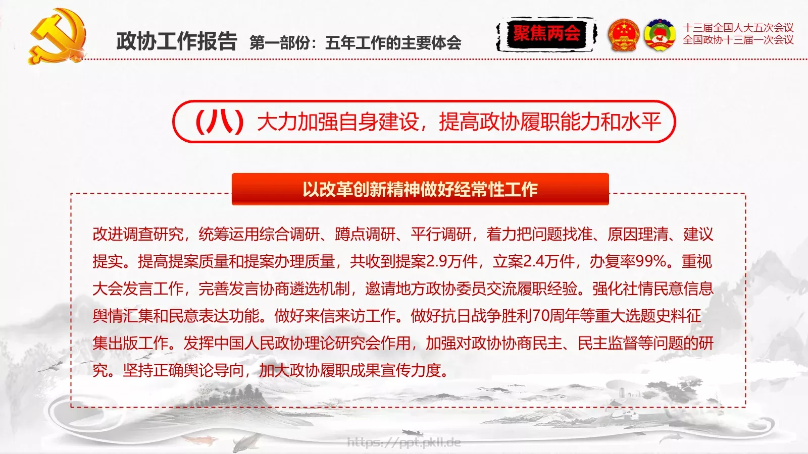 单位或党组织工作汇报PPT模板 第 77 页预览图