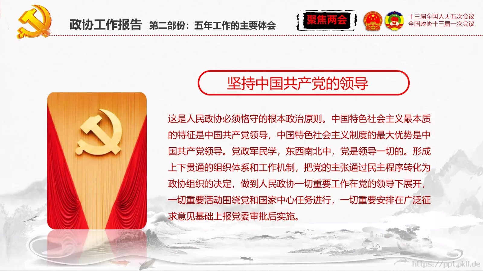 单位或党组织工作汇报PPT模板 第 79 页预览图