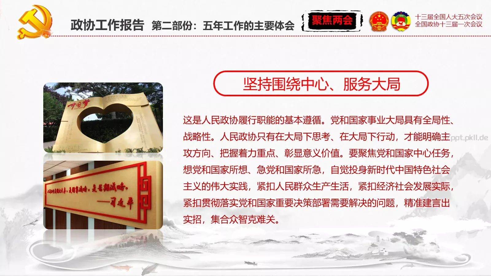 单位或党组织工作汇报PPT模板 第 81 页预览图