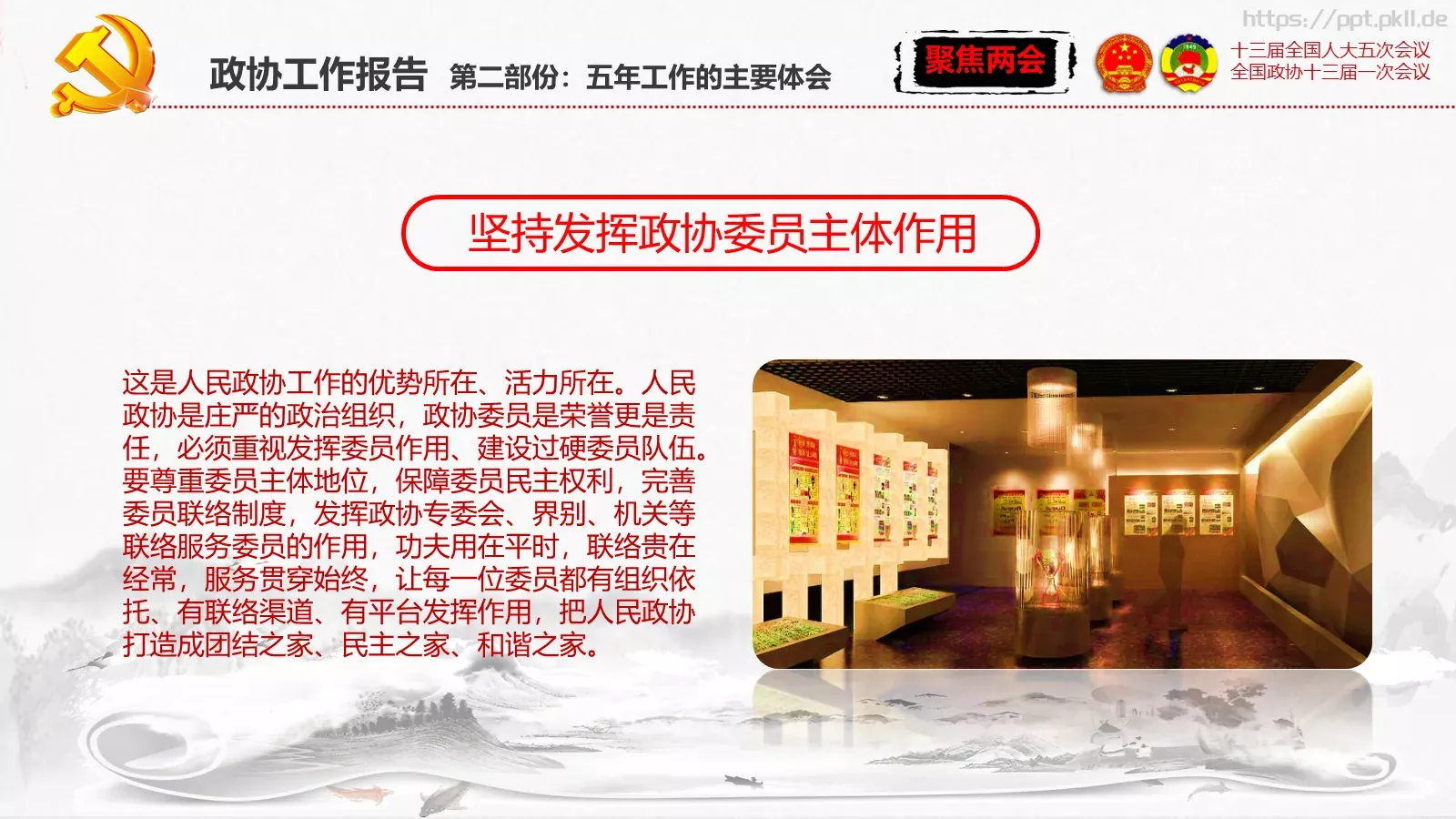 单位或党组织工作汇报PPT模板 第 84 页预览图