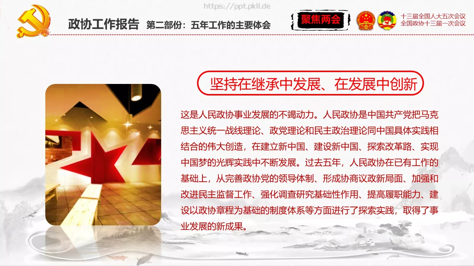 单位或党组织工作汇报PPT模板 第 83 页预览图