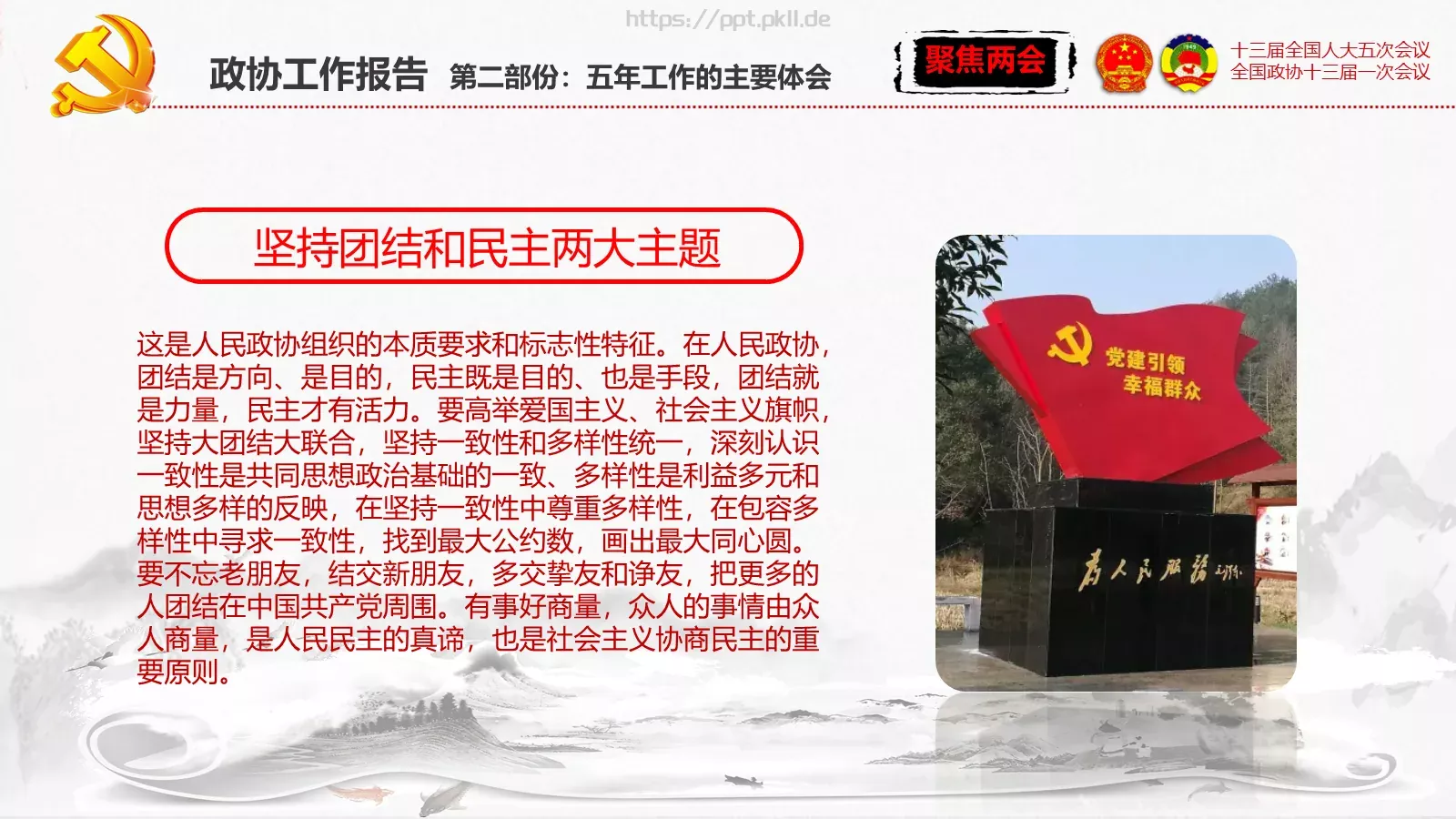单位或党组织工作汇报PPT模板 第 82 页预览图