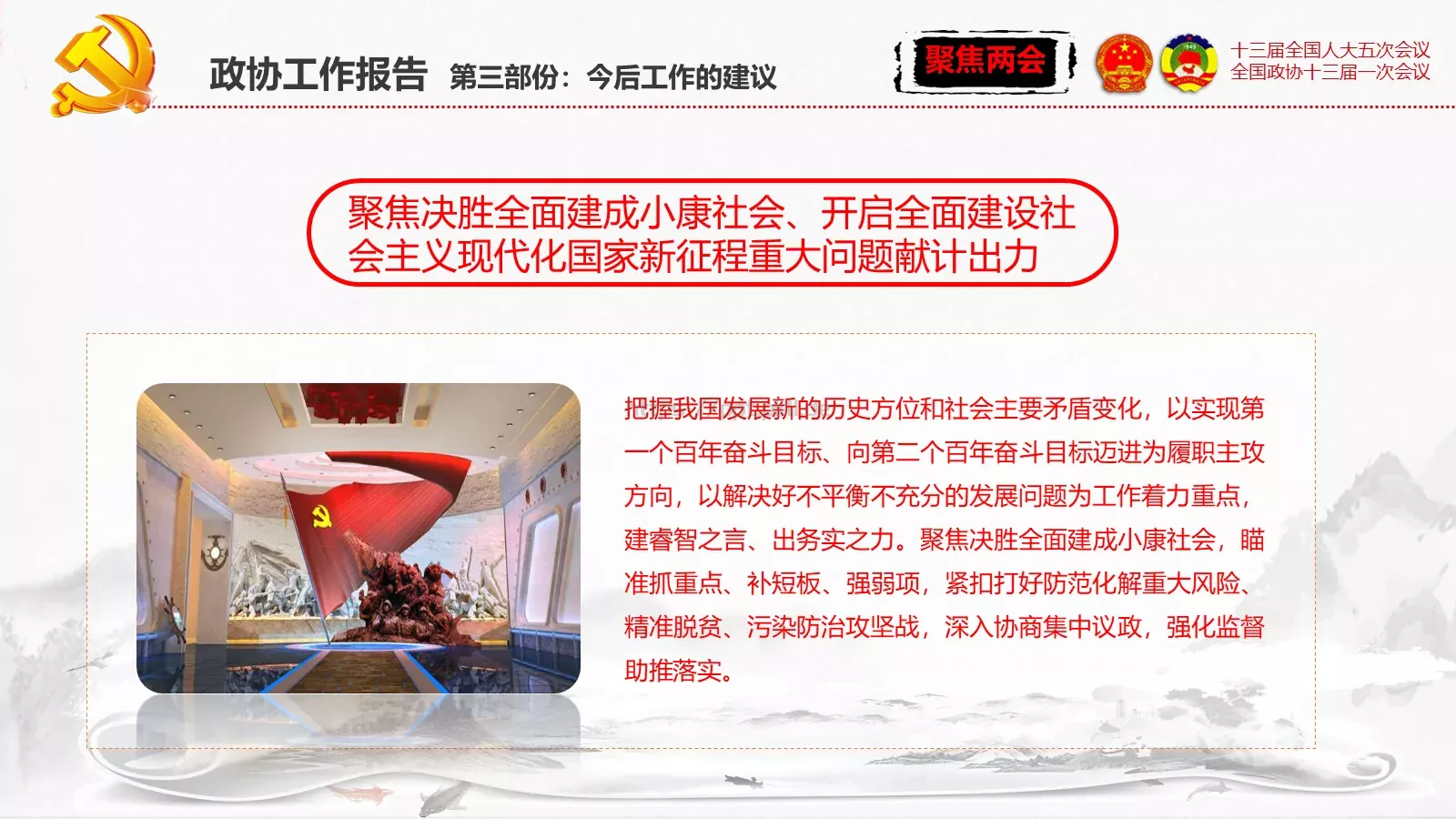 单位或党组织工作汇报PPT模板 第 87 页预览图