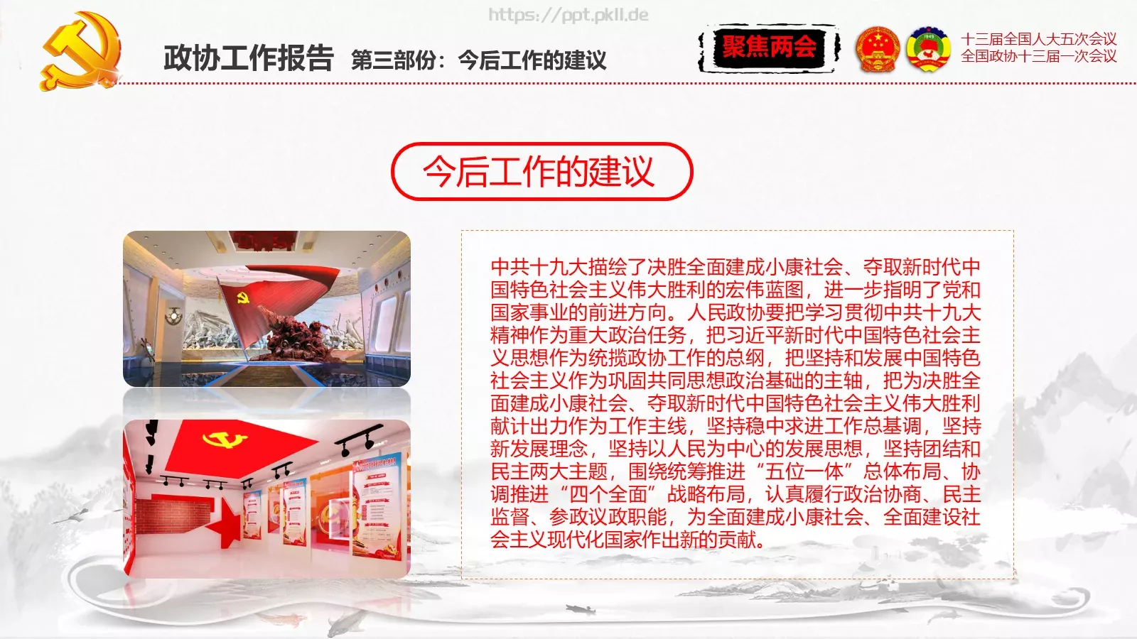单位或党组织工作汇报PPT模板 第 85 页预览图