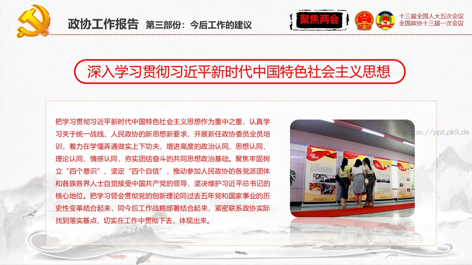 单位或党组织工作汇报PPT模板 第 86 页预览图