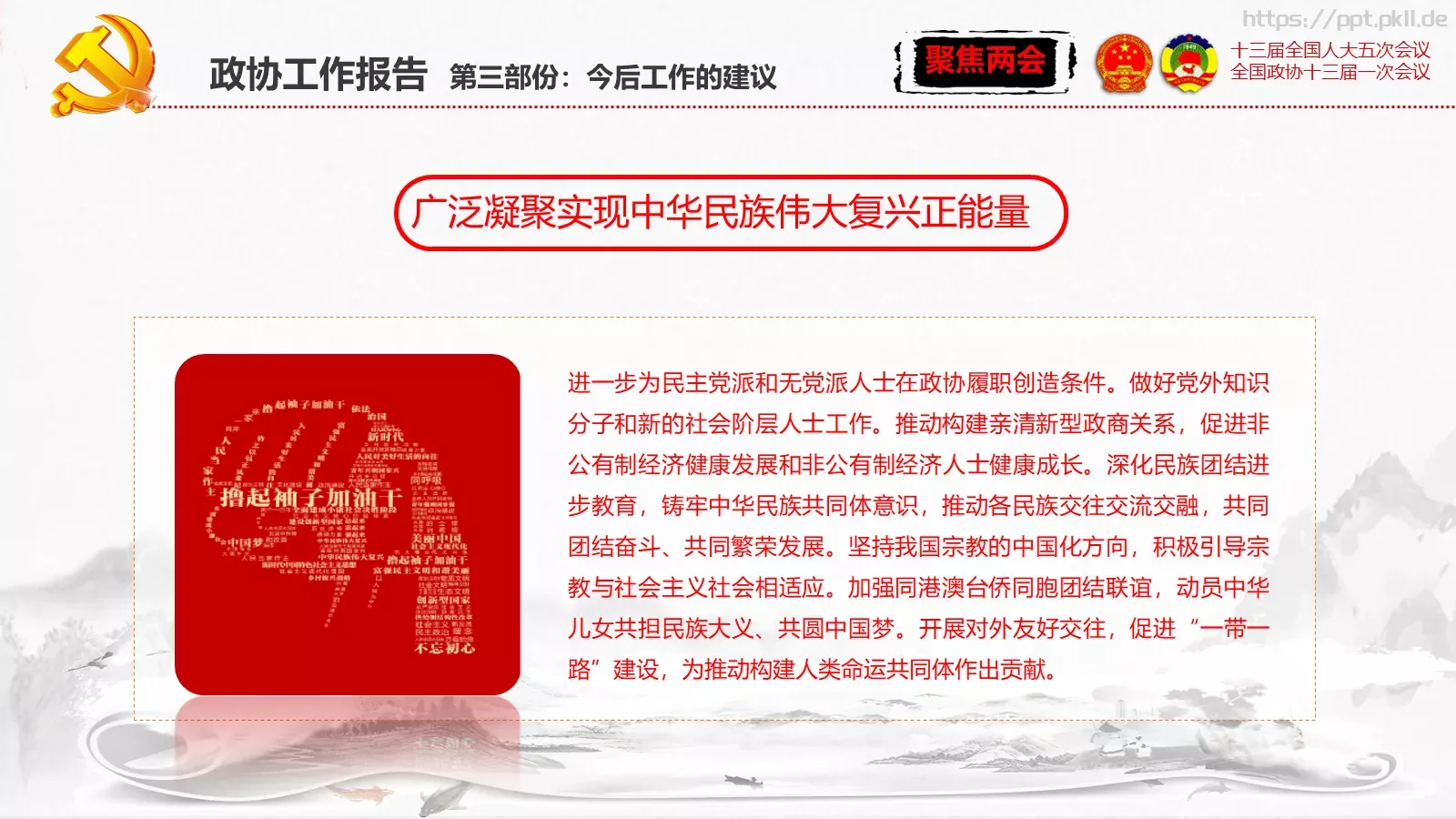 单位或党组织工作汇报PPT模板 第 89 页预览图