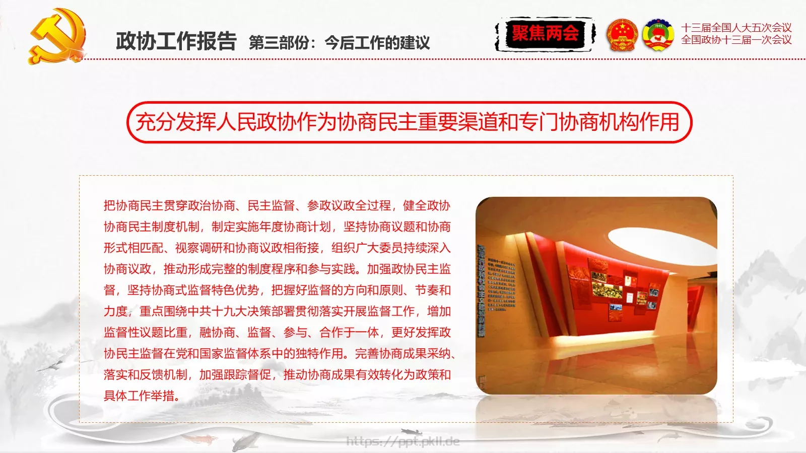 单位或党组织工作汇报PPT模板 第 88 页预览图