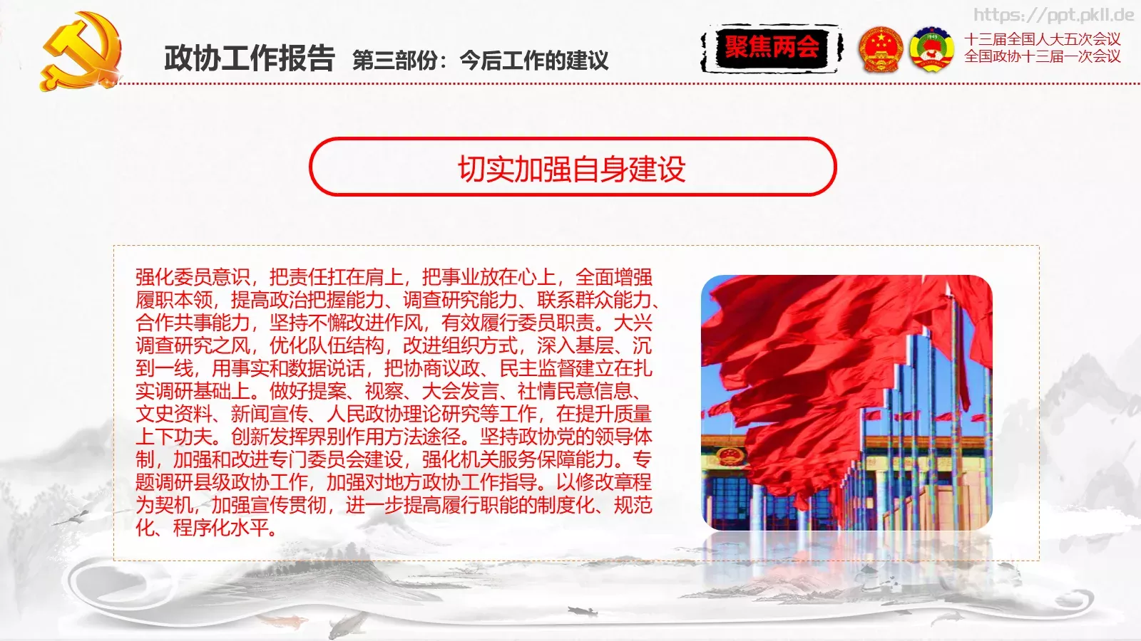 单位或党组织工作汇报PPT模板 第 90 页预览图
