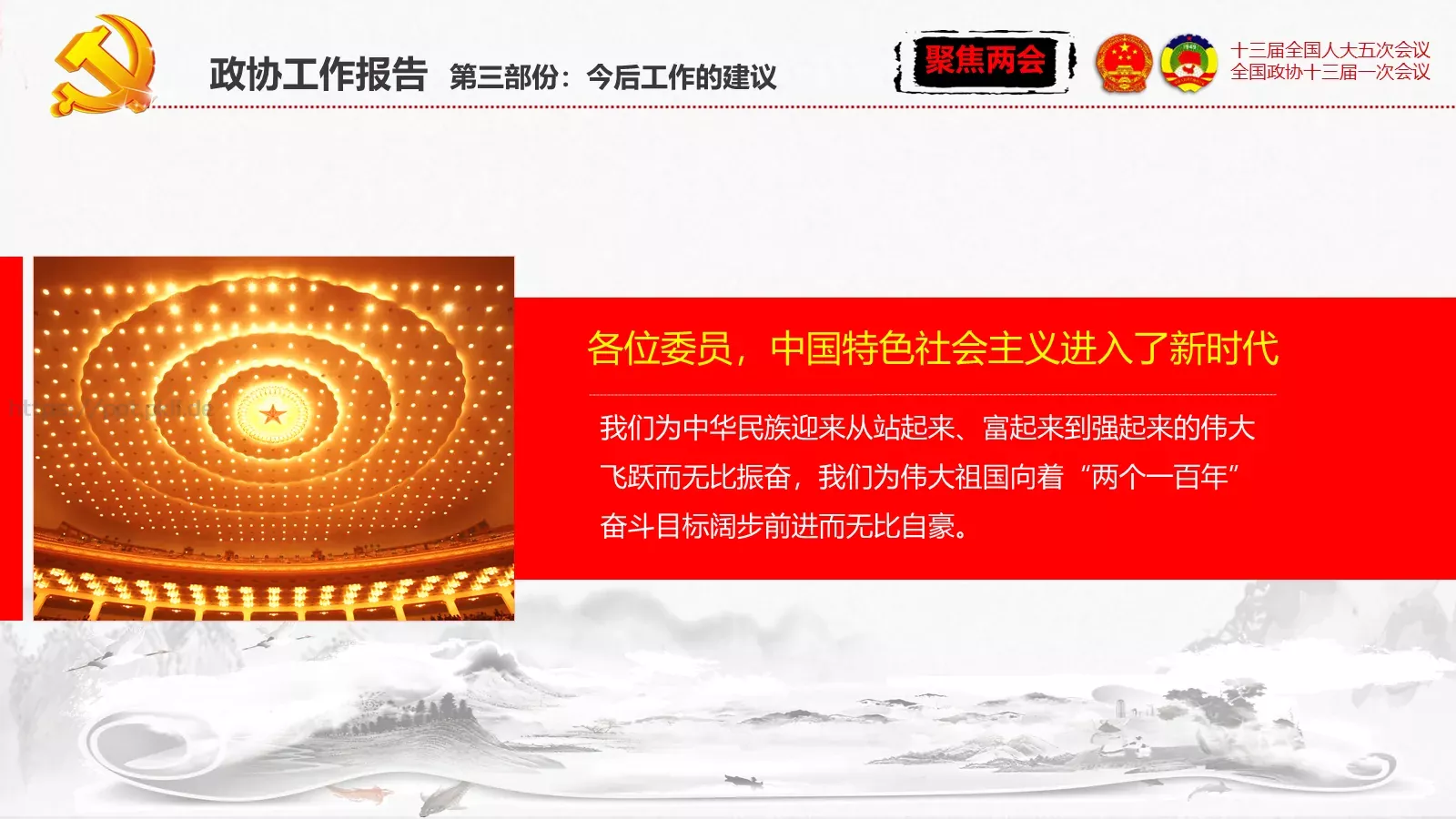 单位或党组织工作汇报PPT模板 第 91 页预览图