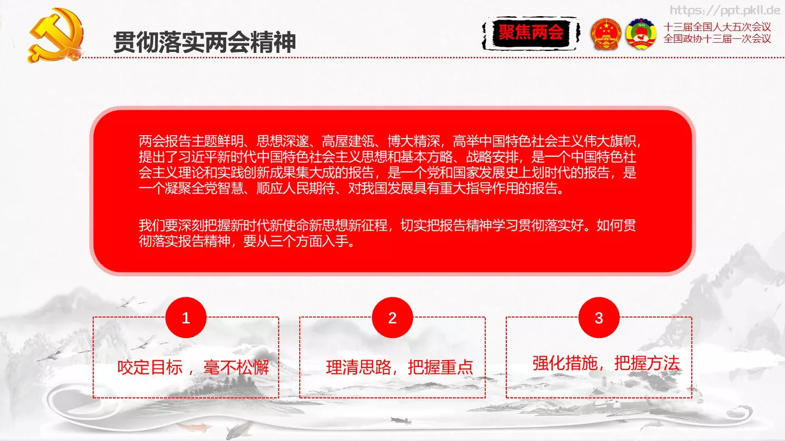 单位或党组织工作汇报PPT模板 第 93 页预览图