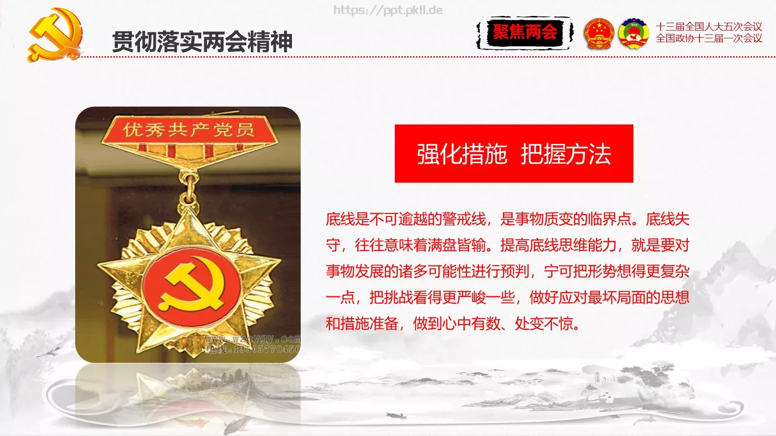单位或党组织工作汇报PPT模板 第 96 页预览图