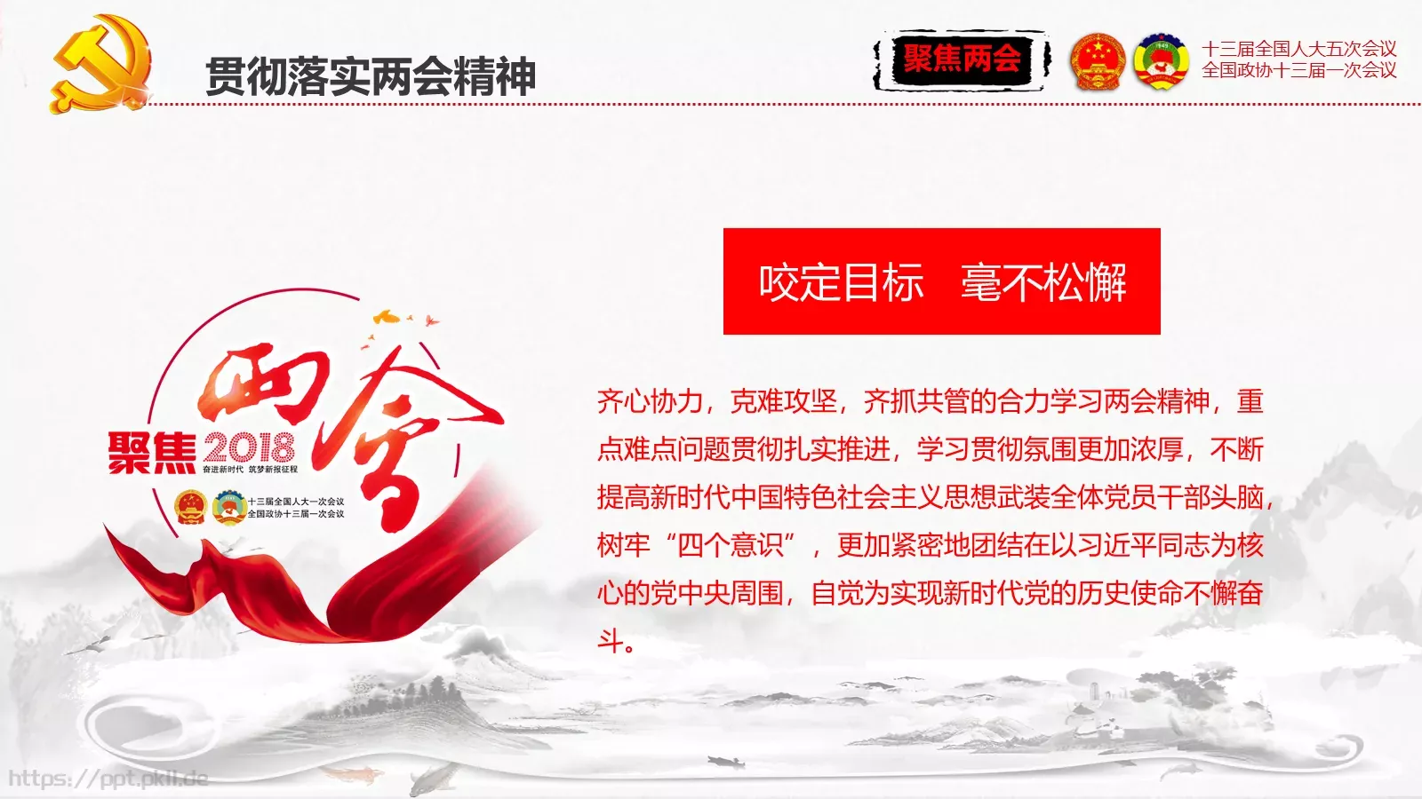 单位或党组织工作汇报PPT模板 第 94 页预览图