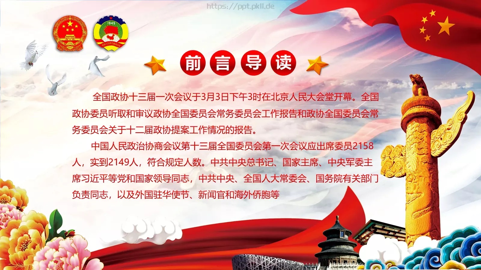两会亮点归纳整理汇报PPT模板 第 2 页缩略图