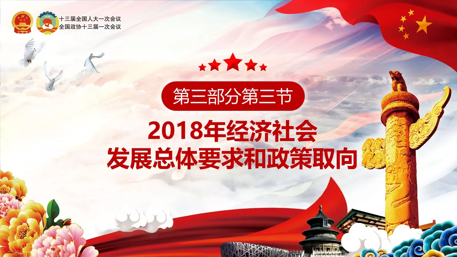 两会亮点归纳整理汇报PPT模板 第 42 页预览图