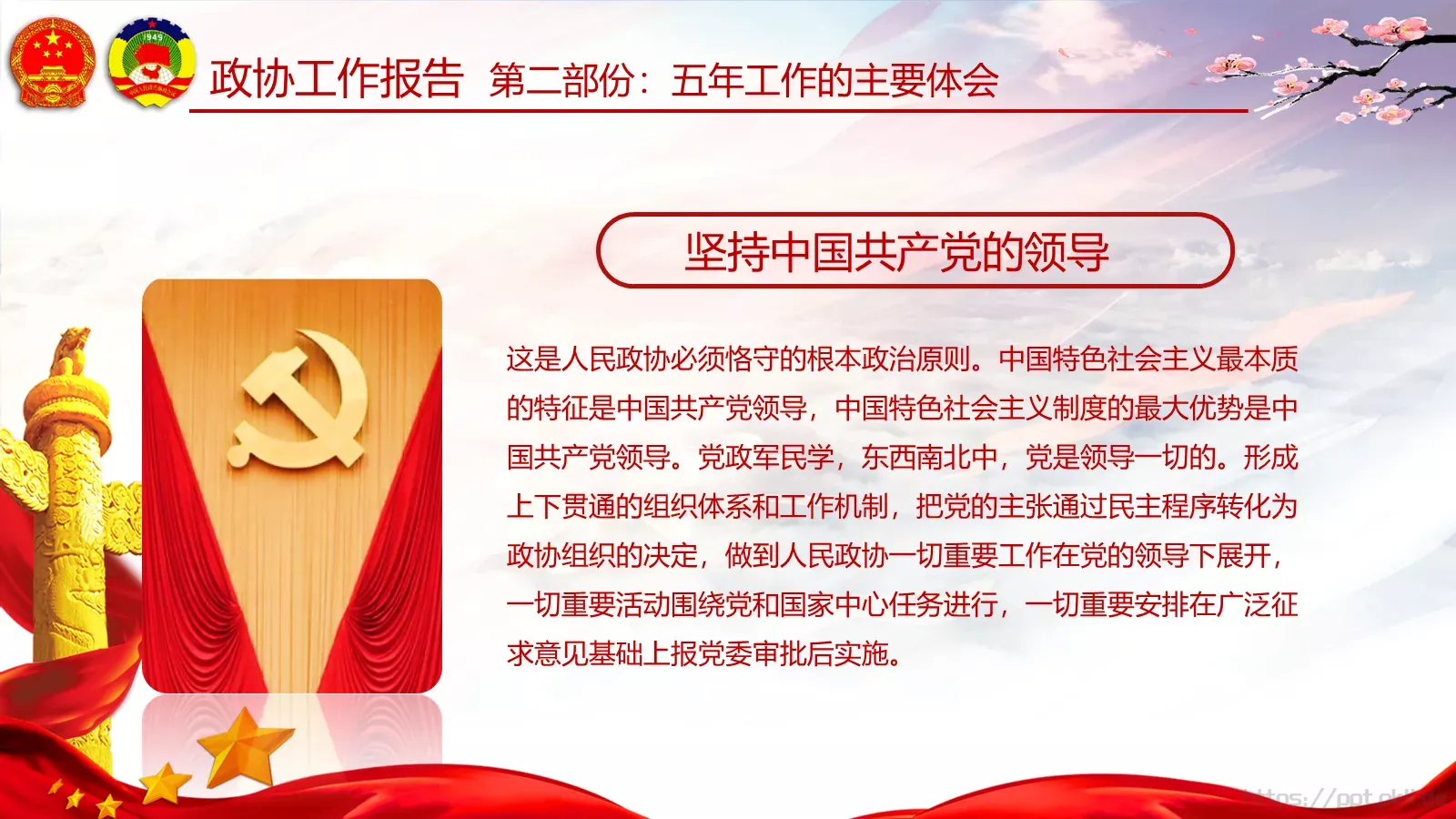 两会亮点归纳整理汇报PPT模板 第 79 页预览图