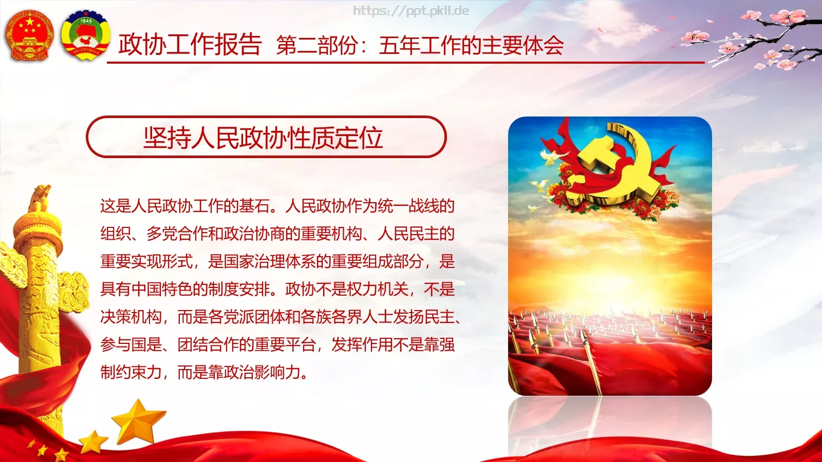 两会亮点归纳整理汇报PPT模板 第 80 页预览图