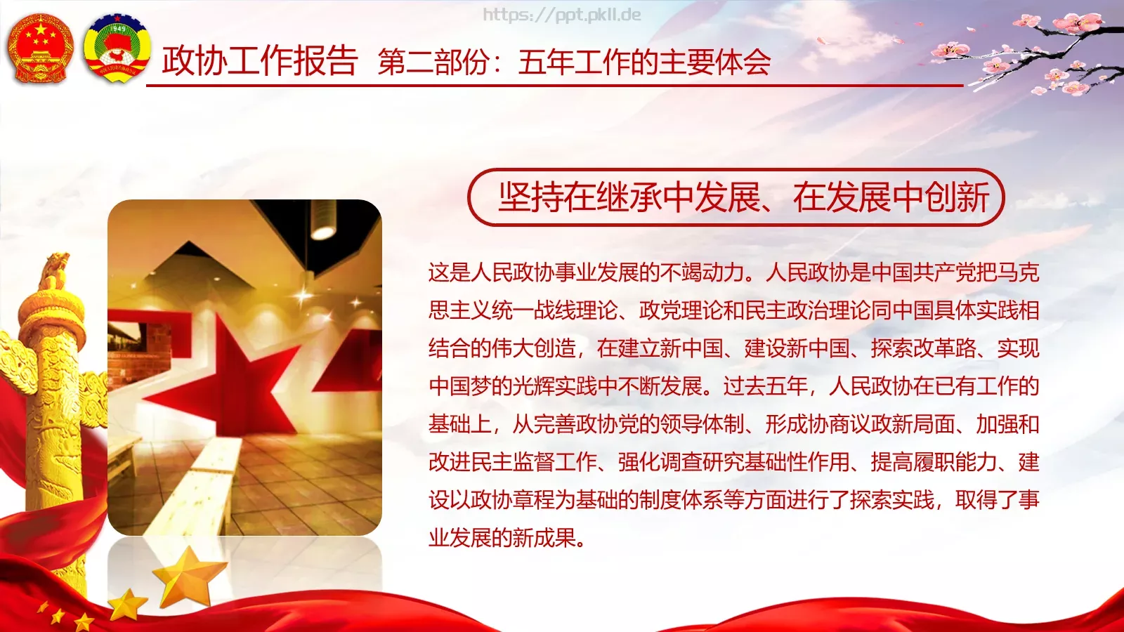 两会亮点归纳整理汇报PPT模板 第 83 页预览图
