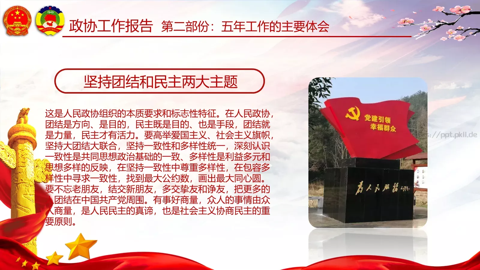 两会亮点归纳整理汇报PPT模板 第 82 页预览图