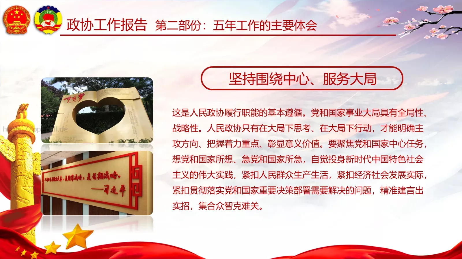 两会亮点归纳整理汇报PPT模板 第 81 页预览图