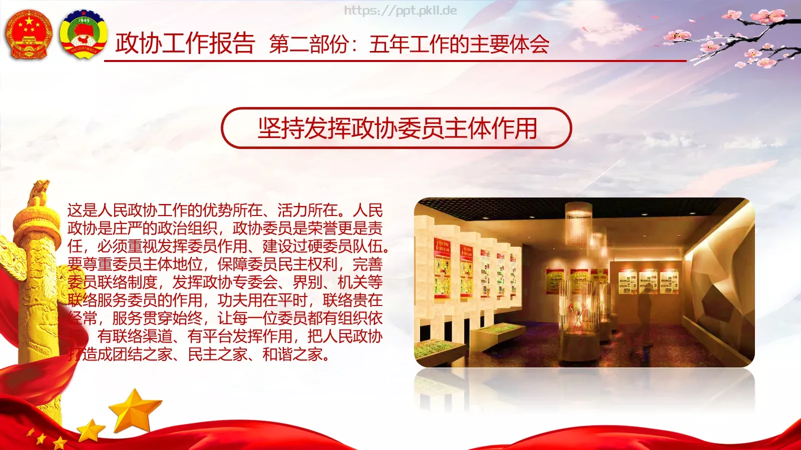 两会亮点归纳整理汇报PPT模板 第 84 页预览图