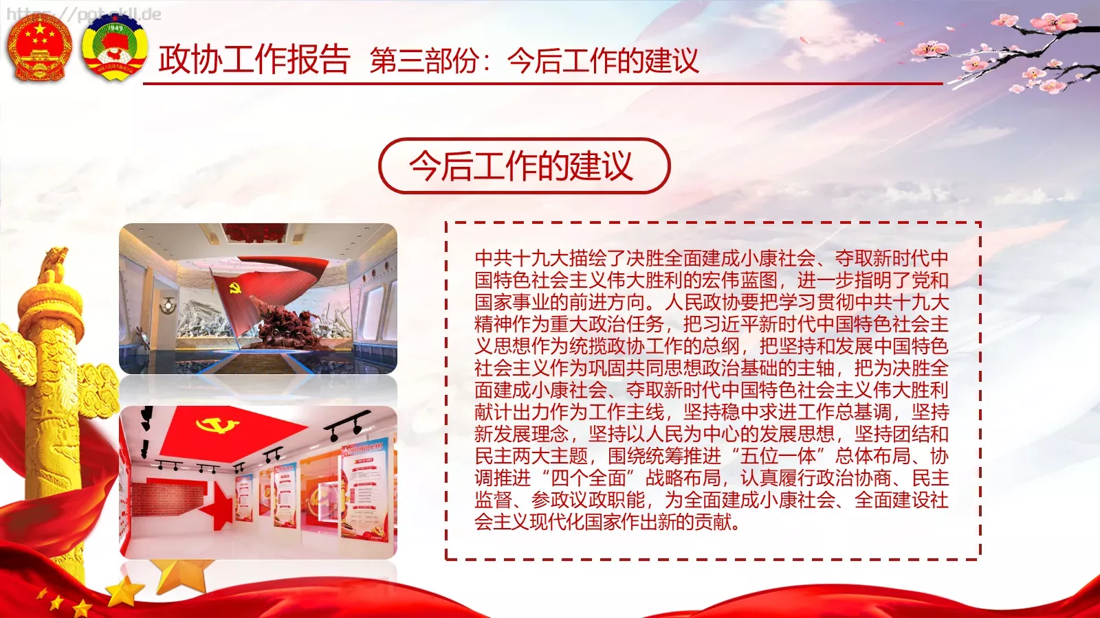 两会亮点归纳整理汇报PPT模板 第 85 页预览图
