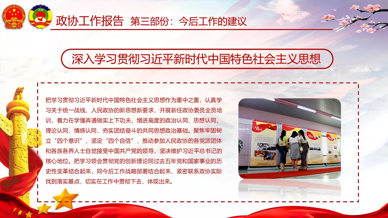 两会亮点归纳整理汇报PPT模板 第 86 页预览图