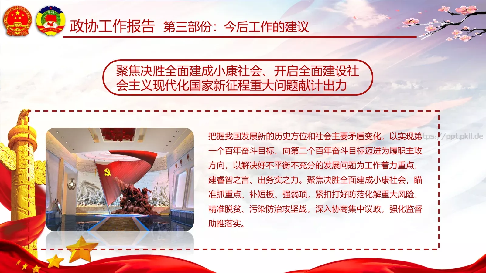 两会亮点归纳整理汇报PPT模板 第 87 页预览图