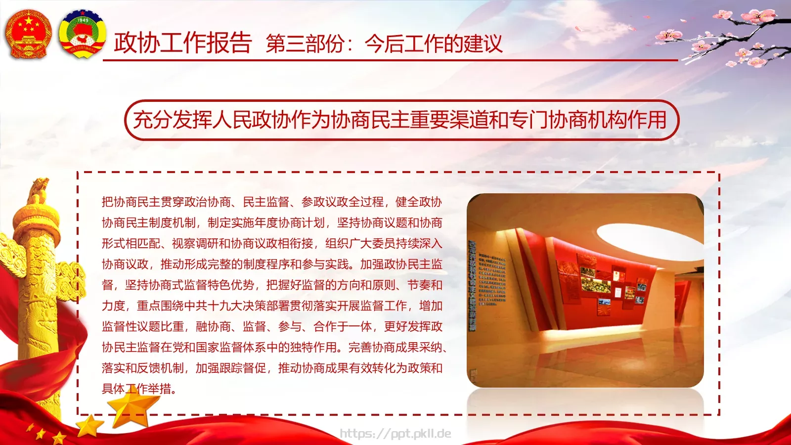 两会亮点归纳整理汇报PPT模板 第 88 页预览图