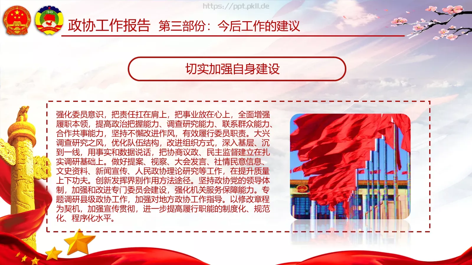 两会亮点归纳整理汇报PPT模板 第 90 页预览图