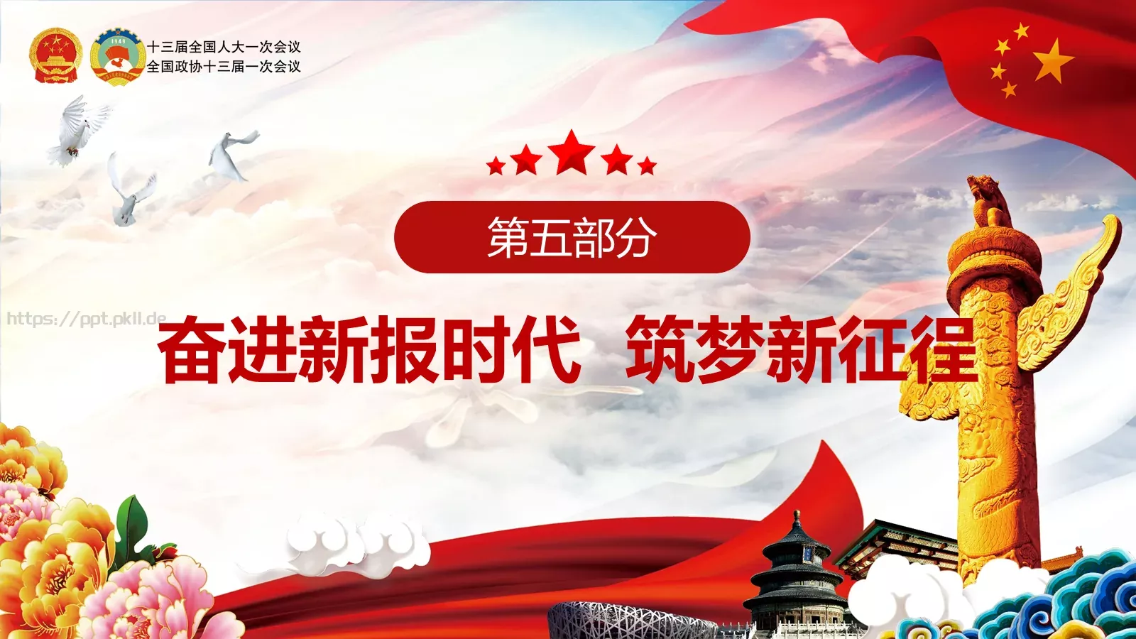 两会亮点归纳整理汇报PPT模板 第 92 页预览图